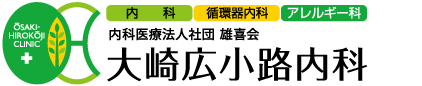 大崎広小路内科