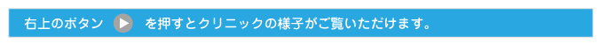 右のボタンを押すとオフィス内の様子がご覧いただけます。